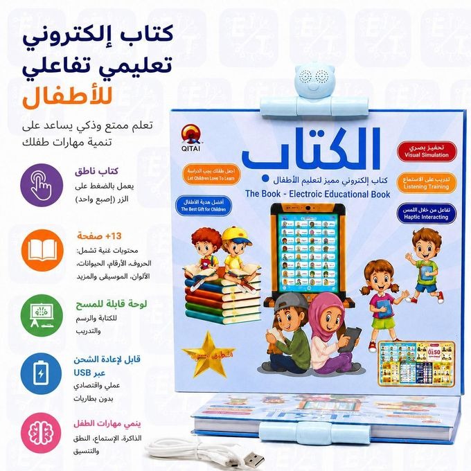 Livre "الكتاب" Électronique Éducatif Bilingue Arabe-Français – Interactif dès 3 Ans