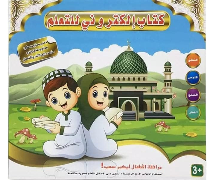 Cahiers Électroniques Éducatifs – Apprentissage de l’Arabe & de l’Islam pour Enfants