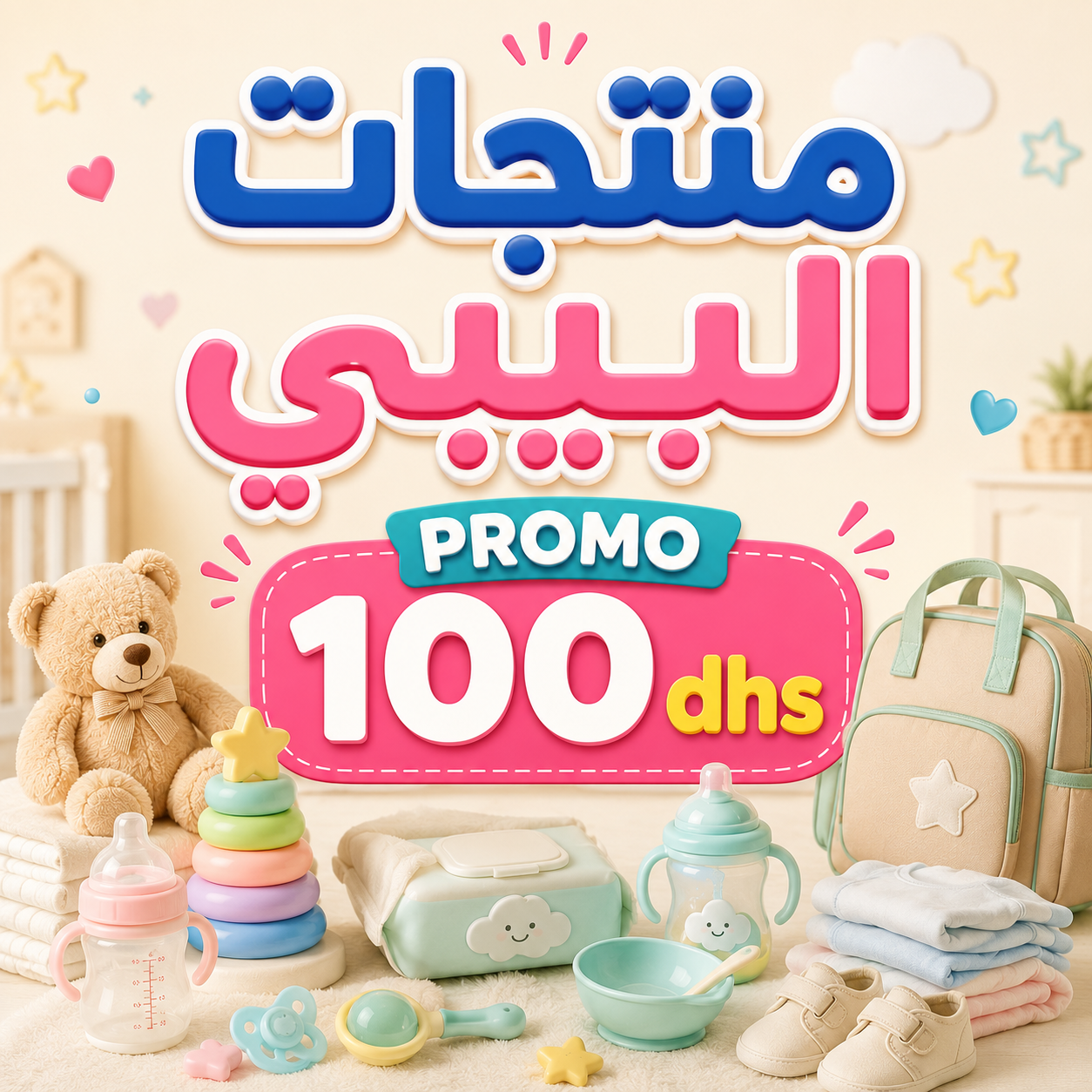 Pour Bébé moin 100 Dhs